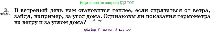Физика, 8 класс Учебник, автор: Пёрышкин И М, издательство Просвещение, Москва, 2023, белого цвета, страница 71, номер 3, Условие