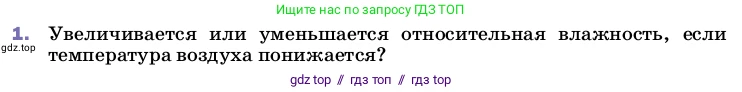 Физика, 8 класс Учебник, автор: Пёрышкин И М, издательство Просвещение, Москва, 2023, белого цвета, страница 78, номер 1, Условие