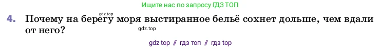 Физика, 8 класс Учебник, автор: Пёрышкин И М, издательство Просвещение, Москва, 2023, белого цвета, страница 78, номер 4, Условие