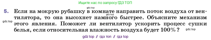 Физика, 8 класс Учебник, автор: Пёрышкин И М, издательство Просвещение, Москва, 2023, белого цвета, страница 78, номер 5, Условие