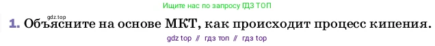Физика, 8 класс Учебник, автор: Пёрышкин И М, издательство Просвещение, Москва, 2023, белого цвета, страница 81, номер 1, Условие