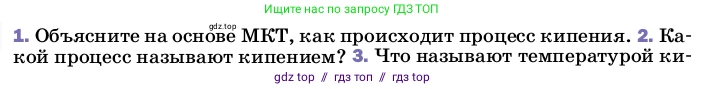 Физика, 8 класс Учебник, автор: Пёрышкин И М, издательство Просвещение, Москва, 2023, белого цвета, страница 81, номер 2, Условие