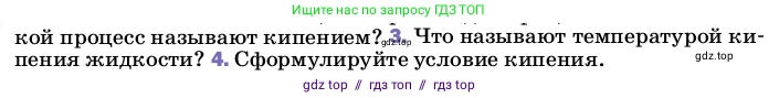 Физика, 8 класс Учебник, автор: Пёрышкин И М, издательство Просвещение, Москва, 2023, белого цвета, страница 81, номер 3, Условие