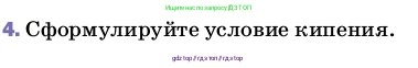Физика, 8 класс Учебник, автор: Пёрышкин И М, издательство Просвещение, Москва, 2023, белого цвета, страница 81, номер 4, Условие