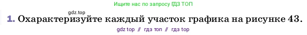 Физика, 8 класс Учебник, автор: Пёрышкин И М, издательство Просвещение, Москва, 2023, белого цвета, страница 81, номер 1, Условие