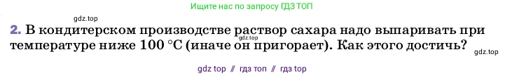 Физика, 8 класс Учебник, автор: Пёрышкин И М, издательство Просвещение, Москва, 2023, белого цвета, страница 81, номер 2, Условие