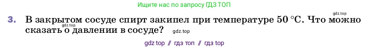 Физика, 8 класс Учебник, автор: Пёрышкин И М, издательство Просвещение, Москва, 2023, белого цвета, страница 81, номер 3, Условие