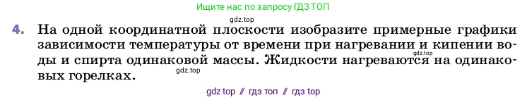 Физика, 8 класс Учебник, автор: Пёрышкин И М, издательство Просвещение, Москва, 2023, белого цвета, страница 82, номер 4, Условие