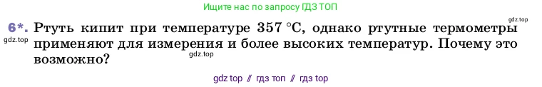 Физика, 8 класс Учебник, автор: Пёрышкин И М, издательство Просвещение, Москва, 2023, белого цвета, страница 82, номер 6, Условие