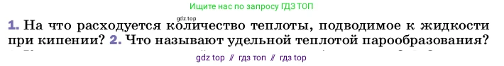 Физика, 8 класс Учебник, автор: Пёрышкин И М, издательство Просвещение, Москва, 2023, белого цвета, страница 85, номер 1, Условие