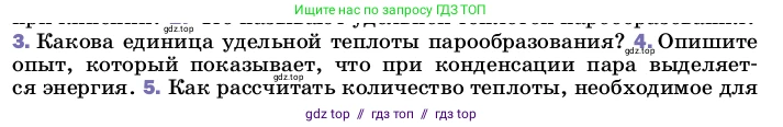 Физика, 8 класс Учебник, автор: Пёрышкин И М, издательство Просвещение, Москва, 2023, белого цвета, страница 85, номер 4, Условие