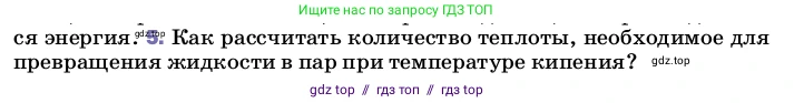 Физика, 8 класс Учебник, автор: Пёрышкин И М, издательство Просвещение, Москва, 2023, белого цвета, страница 85, номер 5, Условие