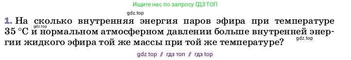 Физика, 8 класс Учебник, автор: Пёрышкин И М, издательство Просвещение, Москва, 2023, белого цвета, страница 86, номер 1, Условие
