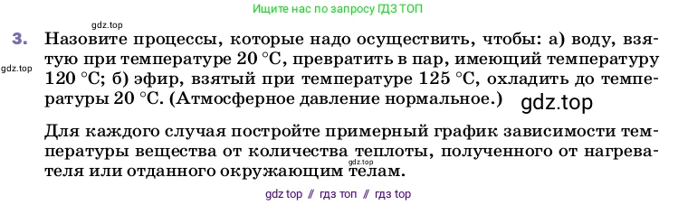 Физика, 8 класс Учебник, автор: Пёрышкин И М, издательство Просвещение, Москва, 2023, белого цвета, страница 86, номер 3, Условие