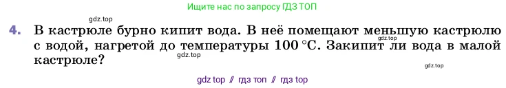 Физика, 8 класс Учебник, автор: Пёрышкин И М, издательство Просвещение, Москва, 2023, белого цвета, страница 86, номер 4, Условие