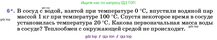 Физика, 8 класс Учебник, автор: Пёрышкин И М, издательство Просвещение, Москва, 2023, белого цвета, страница 87, номер 6, Условие