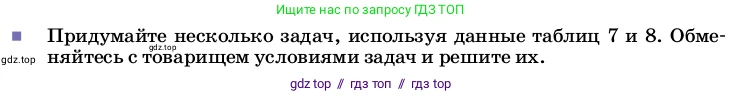 Физика, 8 класс Учебник, автор: Пёрышкин И М, издательство Просвещение, Москва, 2023, белого цвета, страница 87, Условие