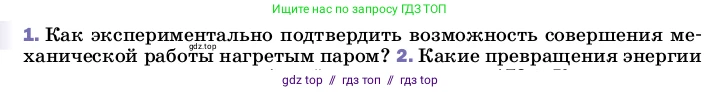 Физика, 8 класс Учебник, автор: Пёрышкин И М, издательство Просвещение, Москва, 2023, белого цвета, страница 88, номер 1, Условие