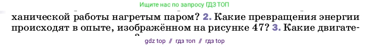 Физика, 8 класс Учебник, автор: Пёрышкин И М, издательство Просвещение, Москва, 2023, белого цвета, страница 88, номер 2, Условие
