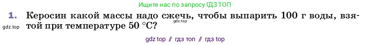Физика, 8 класс Учебник, автор: Пёрышкин И М, издательство Просвещение, Москва, 2023, белого цвета, страница 89, номер 1, Условие