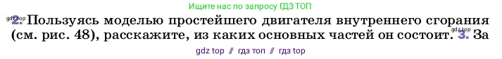 Физика, 8 класс Учебник, автор: Пёрышкин И М, издательство Просвещение, Москва, 2023, белого цвета, страница 92, номер 2, Условие