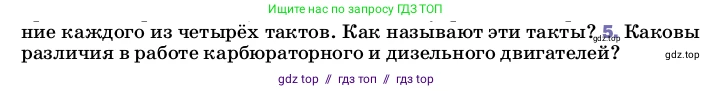 Физика, 8 класс Учебник, автор: Пёрышкин И М, издательство Просвещение, Москва, 2023, белого цвета, страница 92, номер 5, Условие