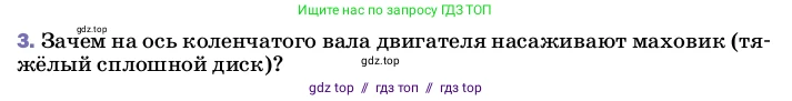 Физика, 8 класс Учебник, автор: Пёрышкин И М, издательство Просвещение, Москва, 2023, белого цвета, страница 92, номер 3, Условие