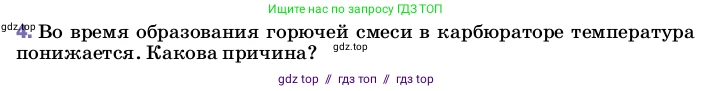 Физика, 8 класс Учебник, автор: Пёрышкин И М, издательство Просвещение, Москва, 2023, белого цвета, страница 92, номер 4, Условие