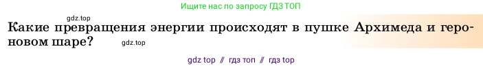 Физика, 8 класс Учебник, автор: Пёрышкин И М, издательство Просвещение, Москва, 2023, белого цвета, страница 95, Условие