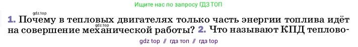 Физика, 8 класс Учебник, автор: Пёрышкин И М, издательство Просвещение, Москва, 2023, белого цвета, страница 96, номер 1, Условие