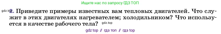 Физика, 8 класс Учебник, автор: Пёрышкин И М, издательство Просвещение, Москва, 2023, белого цвета, страница 96, номер 2, Условие