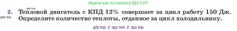 Физика, 8 класс Учебник, автор: Пёрышкин И М, издательство Просвещение, Москва, 2023, белого цвета, страница 97, номер 2, Условие