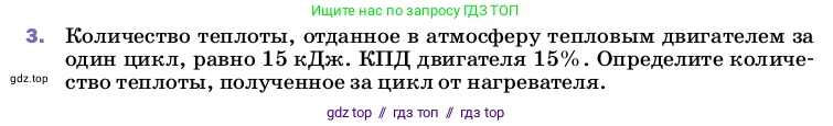 Физика, 8 класс Учебник, автор: Пёрышкин И М, издательство Просвещение, Москва, 2023, белого цвета, страница 97, номер 3, Условие