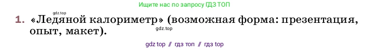 Физика, 8 класс Учебник, автор: Пёрышкин И М, издательство Просвещение, Москва, 2023, белого цвета, страница 99, номер 1, Условие