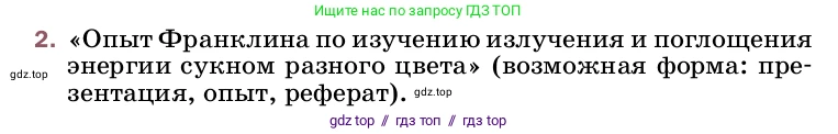 Физика, 8 класс Учебник, автор: Пёрышкин И М, издательство Просвещение, Москва, 2023, белого цвета, страница 99, номер 2, Условие
