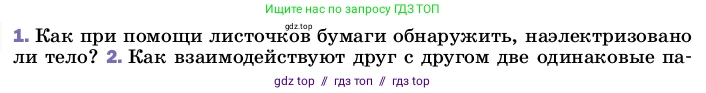 Физика, 8 класс Учебник, автор: Пёрышкин И М, издательство Просвещение, Москва, 2023, белого цвета, страница 102, номер 1, Условие