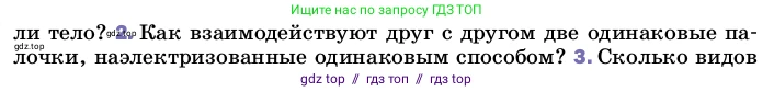 Физика, 8 класс Учебник, автор: Пёрышкин И М, издательство Просвещение, Москва, 2023, белого цвета, страница 102, номер 2, Условие