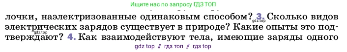 Физика, 8 класс Учебник, автор: Пёрышкин И М, издательство Просвещение, Москва, 2023, белого цвета, страница 102, номер 3, Условие