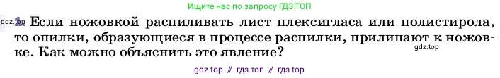 Физика, 8 класс Учебник, автор: Пёрышкин И М, издательство Просвещение, Москва, 2023, белого цвета, страница 102, номер 1, Условие