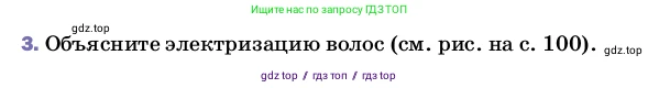 Физика, 8 класс Учебник, автор: Пёрышкин И М, издательство Просвещение, Москва, 2023, белого цвета, страница 102, номер 3, Условие