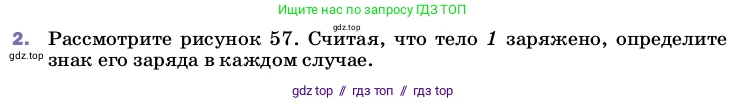 Физика, 8 класс Учебник, автор: Пёрышкин И М, издательство Просвещение, Москва, 2023, белого цвета, страница 102, номер 2, Условие