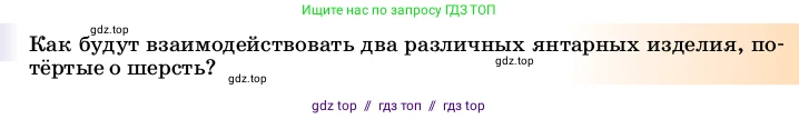 Физика, 8 класс Учебник, автор: Пёрышкин И М, издательство Просвещение, Москва, 2023, белого цвета, страница 103, Условие