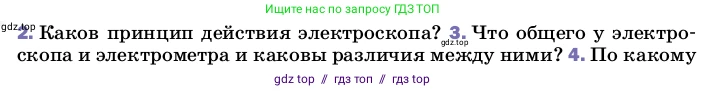 Физика, 8 класс Учебник, автор: Пёрышкин И М, издательство Просвещение, Москва, 2023, белого цвета, страница 106, номер 3, Условие