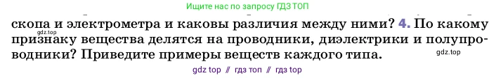 Физика, 8 класс Учебник, автор: Пёрышкин И М, издательство Просвещение, Москва, 2023, белого цвета, страница 106, номер 4, Условие