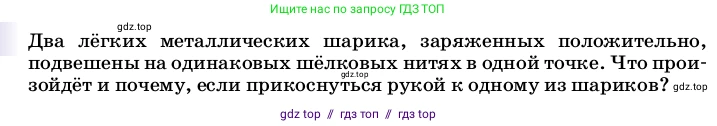 Физика, 8 класс Учебник, автор: Пёрышкин И М, издательство Просвещение, Москва, 2023, белого цвета, страница 106, Условие