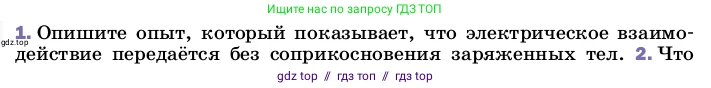 Физика, 8 класс Учебник, автор: Пёрышкин И М, издательство Просвещение, Москва, 2023, белого цвета, страница 110, номер 1, Условие
