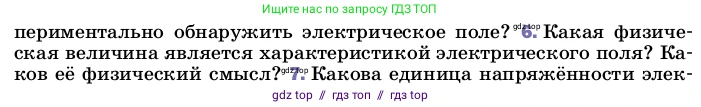 Физика, 8 класс Учебник, автор: Пёрышкин И М, издательство Просвещение, Москва, 2023, белого цвета, страница 110, номер 6, Условие