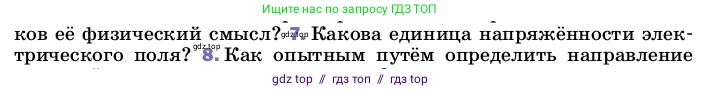 Физика, 8 класс Учебник, автор: Пёрышкин И М, издательство Просвещение, Москва, 2023, белого цвета, страница 110, номер 7, Условие