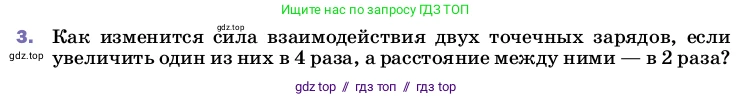 Физика, 8 класс Учебник, автор: Пёрышкин И М, издательство Просвещение, Москва, 2023, белого цвета, страница 110, номер 3, Условие
