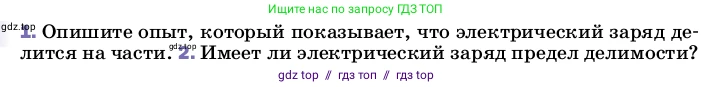 Физика, 8 класс Учебник, автор: Пёрышкин И М, издательство Просвещение, Москва, 2023, белого цвета, страница 113, номер 1, Условие